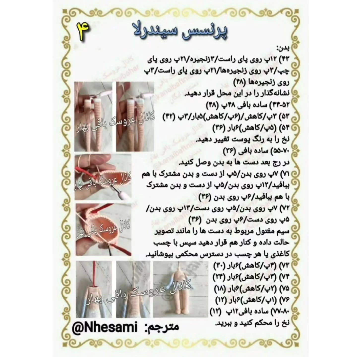 آموزش بافت عروسک سیندرلا با لباس آبی