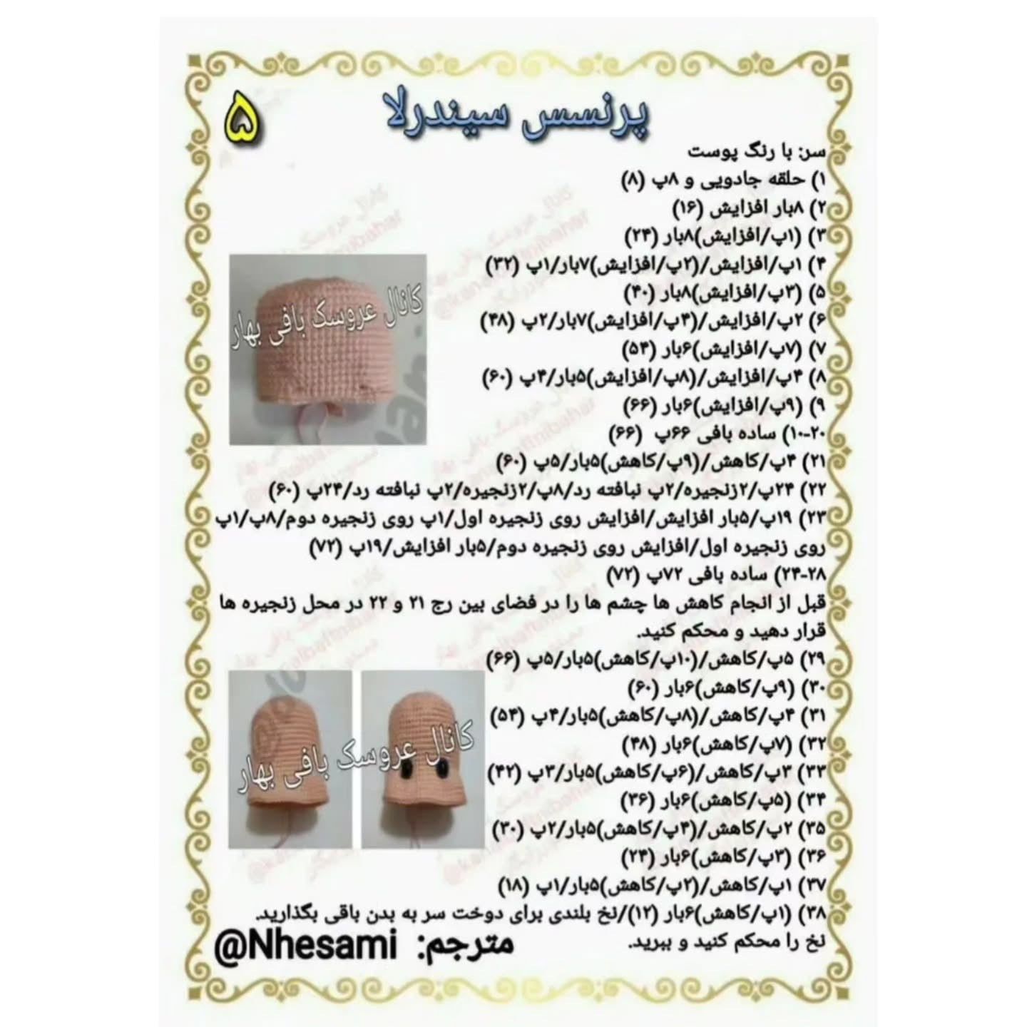 آموزش بافت عروسک سیندرلا با لباس آبی