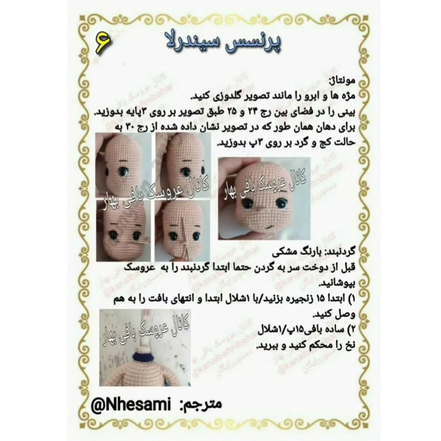 آموزش بافت عروسک سیندرلا با لباس آبی