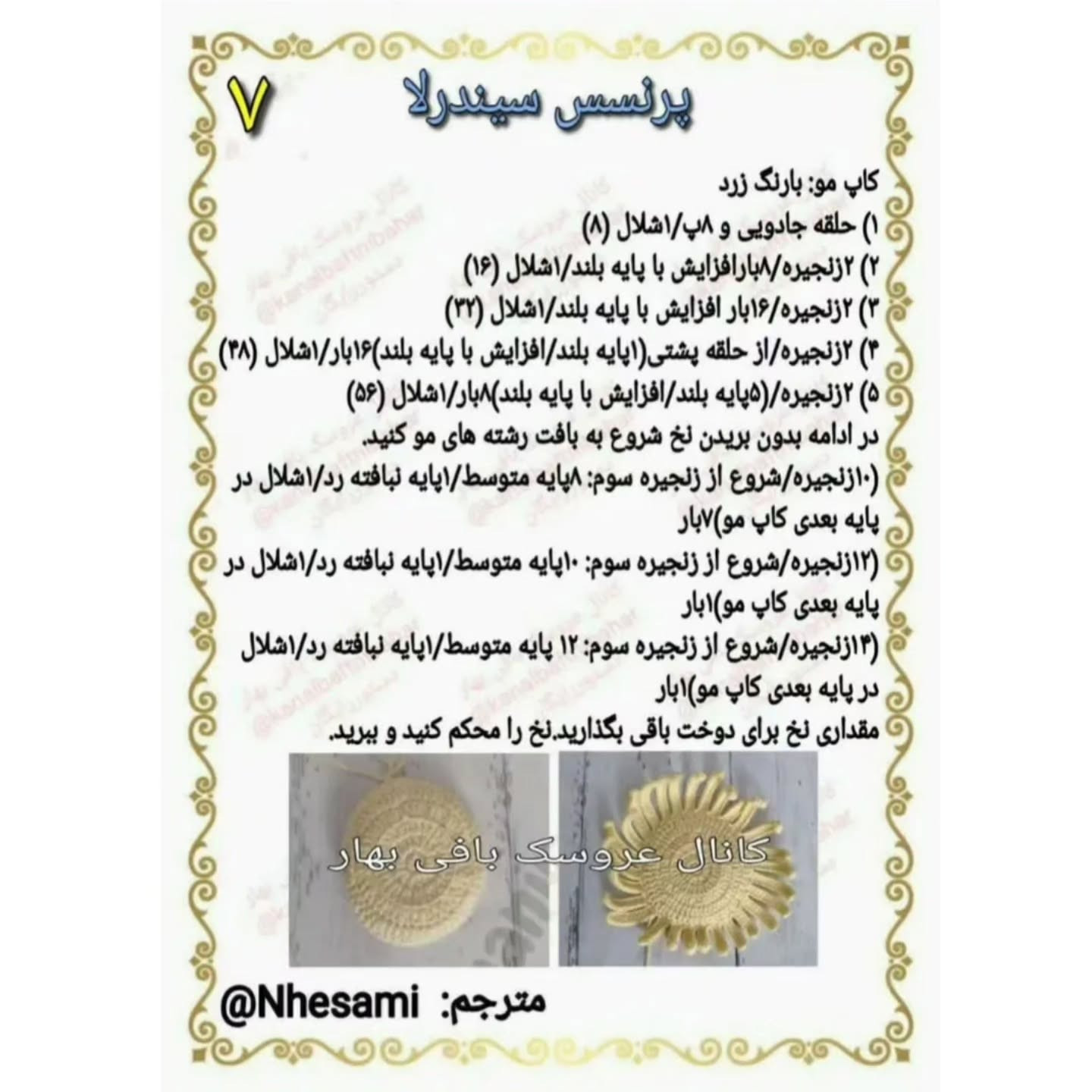 آموزش بافت عروسک سیندرلا با لباس آبی
