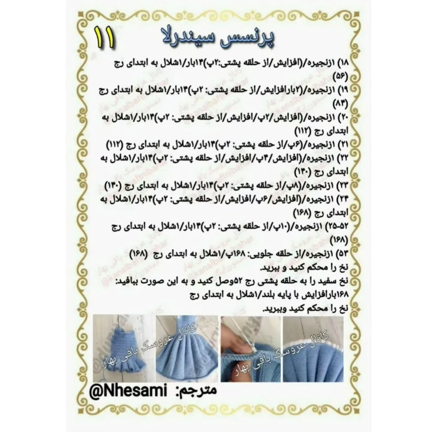 آموزش بافت عروسک سیندرلا با لباس آبی
