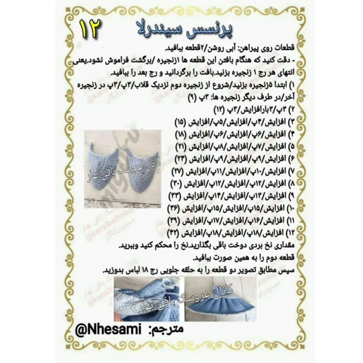 آموزش بافت عروسک سیندرلا با لباس آبی