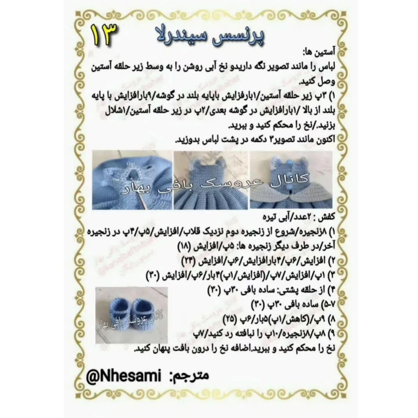 آموزش بافت عروسک سیندرلا با لباس آبی