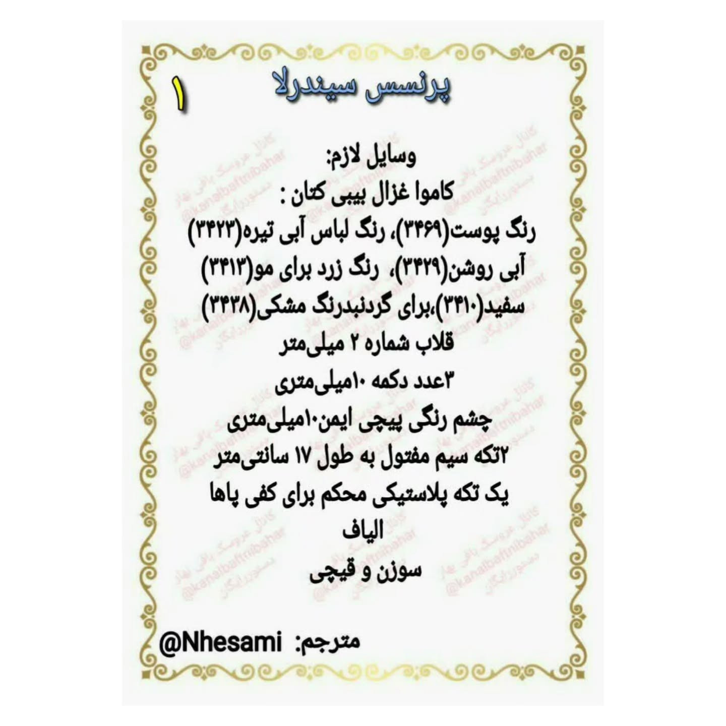 آموزش بافت عروسک سیندرلا با لباس آبی