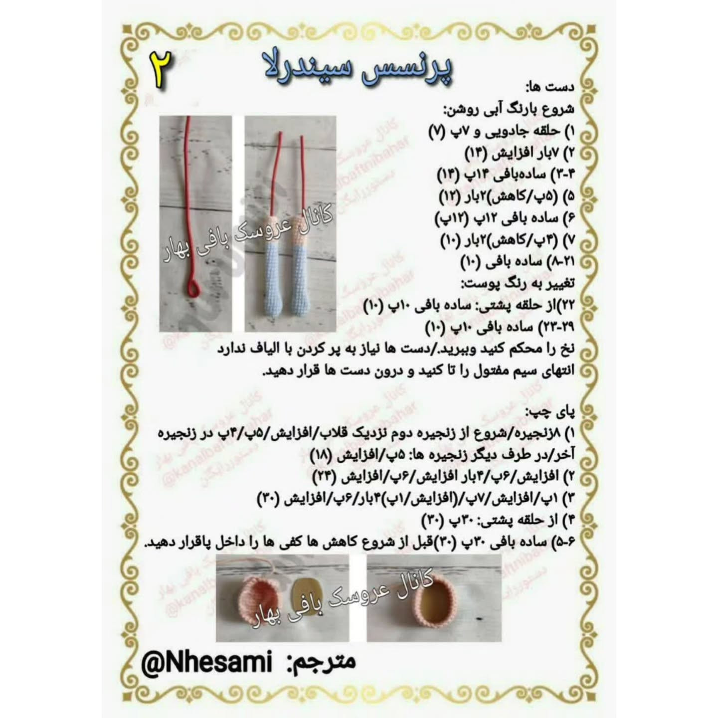 آموزش بافت عروسک سیندرلا با لباس آبی