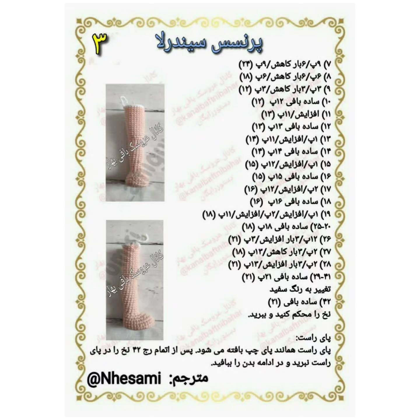 آموزش بافت عروسک سیندرلا با لباس آبی