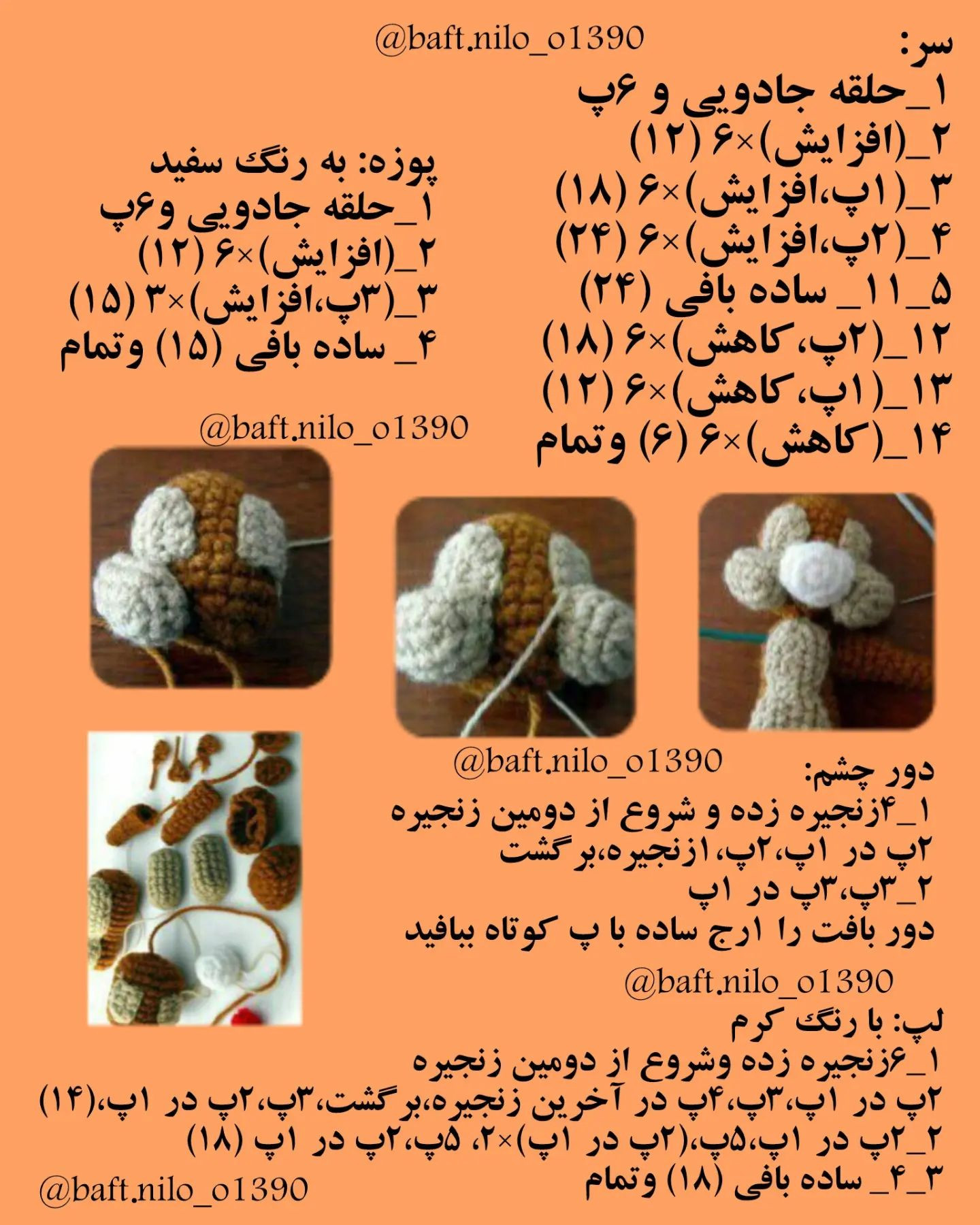آموزش بافت عروسک سنجاب رایگان با الگوی ساده