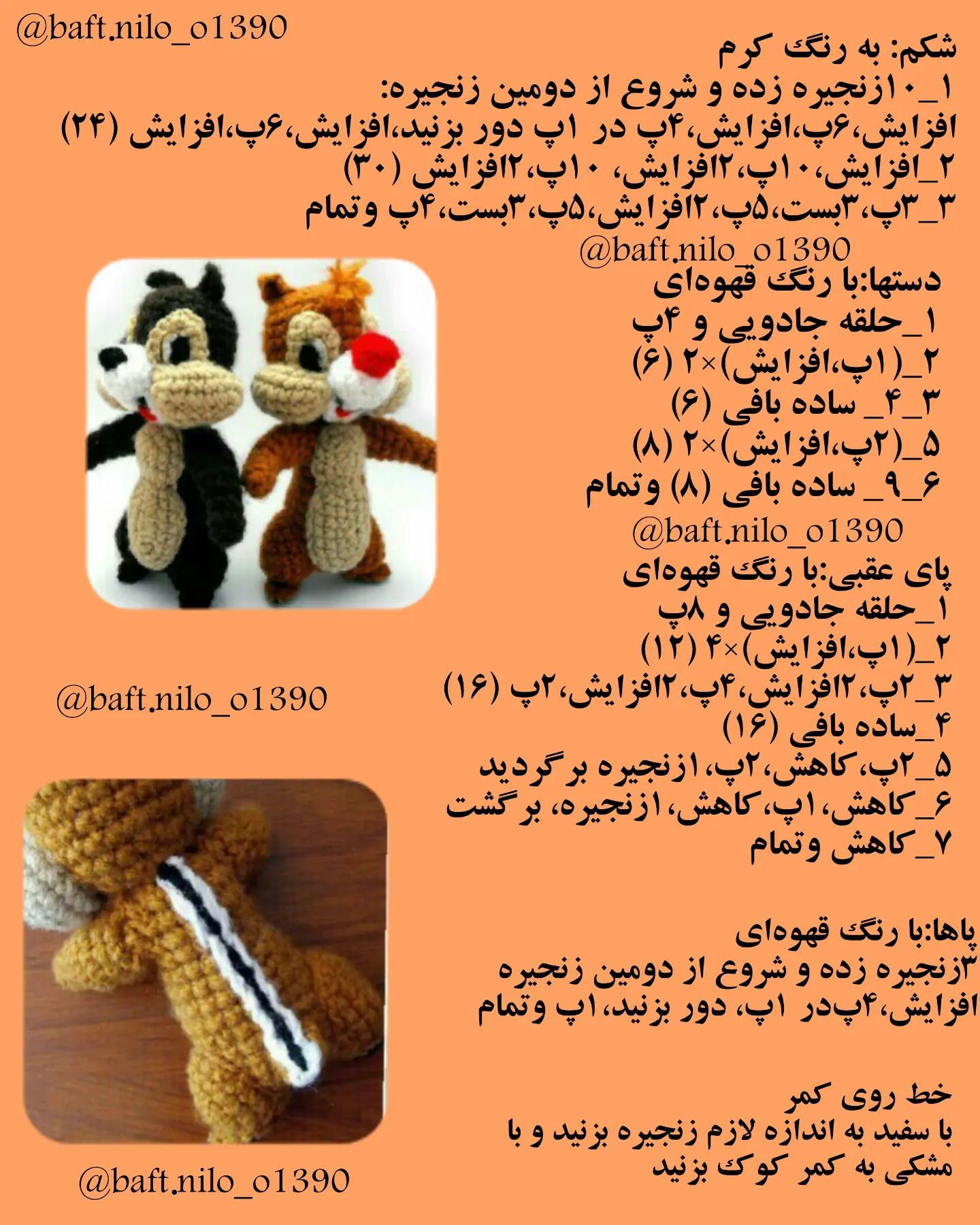 آموزش بافت عروسک سنجاب رایگان با الگوی ساده
