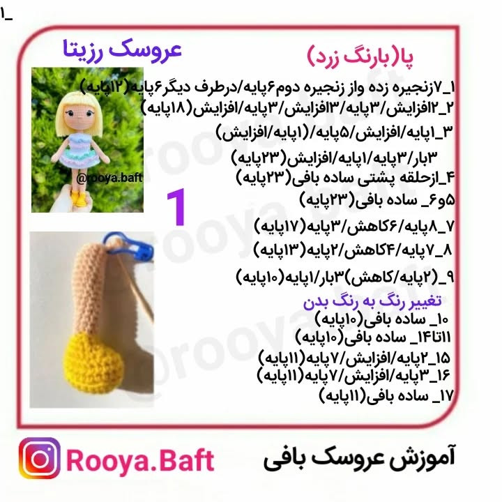 آموزش بافت عروسک زیبا و رنگارنگ