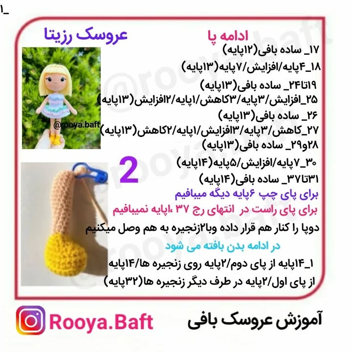 آموزش بافت عروسک زیبا و رنگارنگ