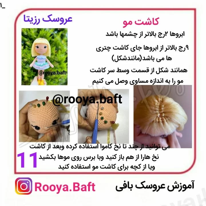 آموزش بافت عروسک زیبا و رنگارنگ