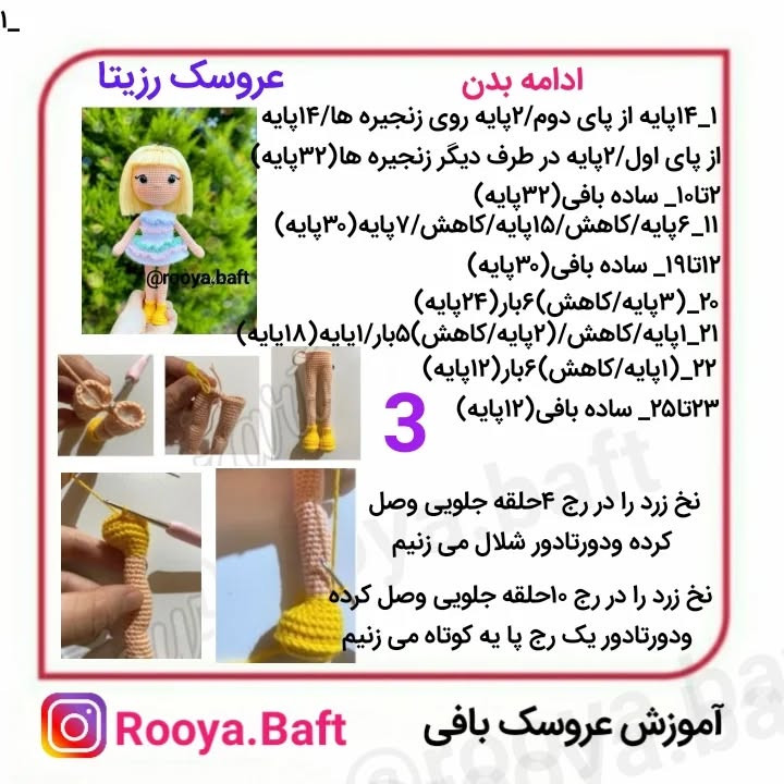 آموزش بافت عروسک زیبا و رنگارنگ