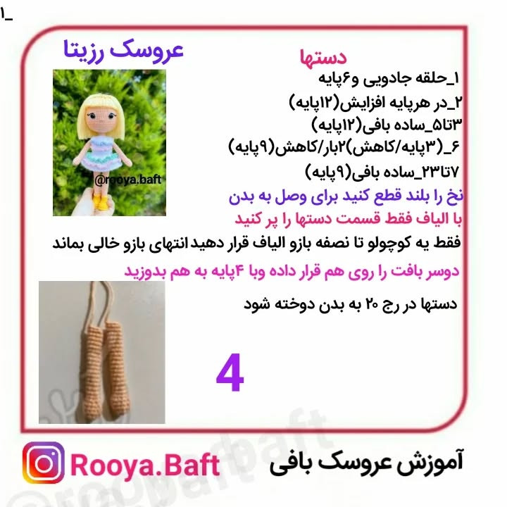آموزش بافت عروسک زیبا و رنگارنگ