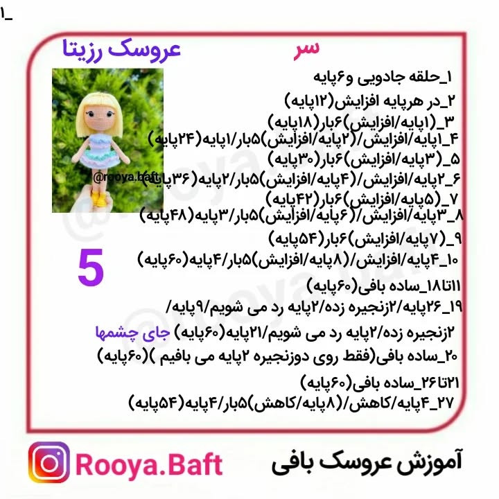 آموزش بافت عروسک زیبا و رنگارنگ
