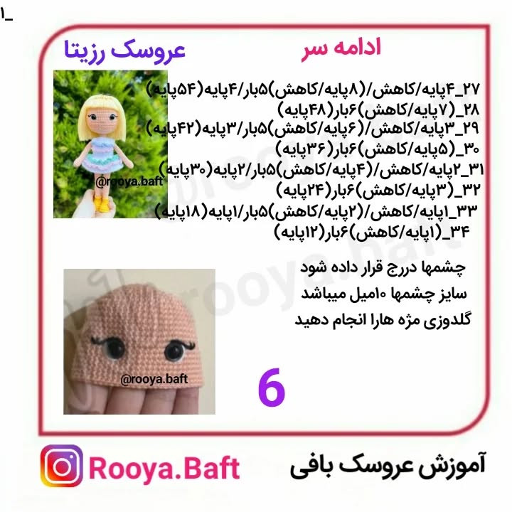 آموزش بافت عروسک زیبا و رنگارنگ