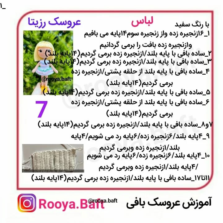 آموزش بافت عروسک زیبا و رنگارنگ