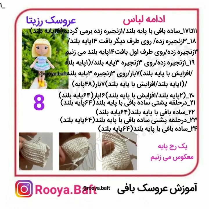 آموزش بافت عروسک زیبا و رنگارنگ