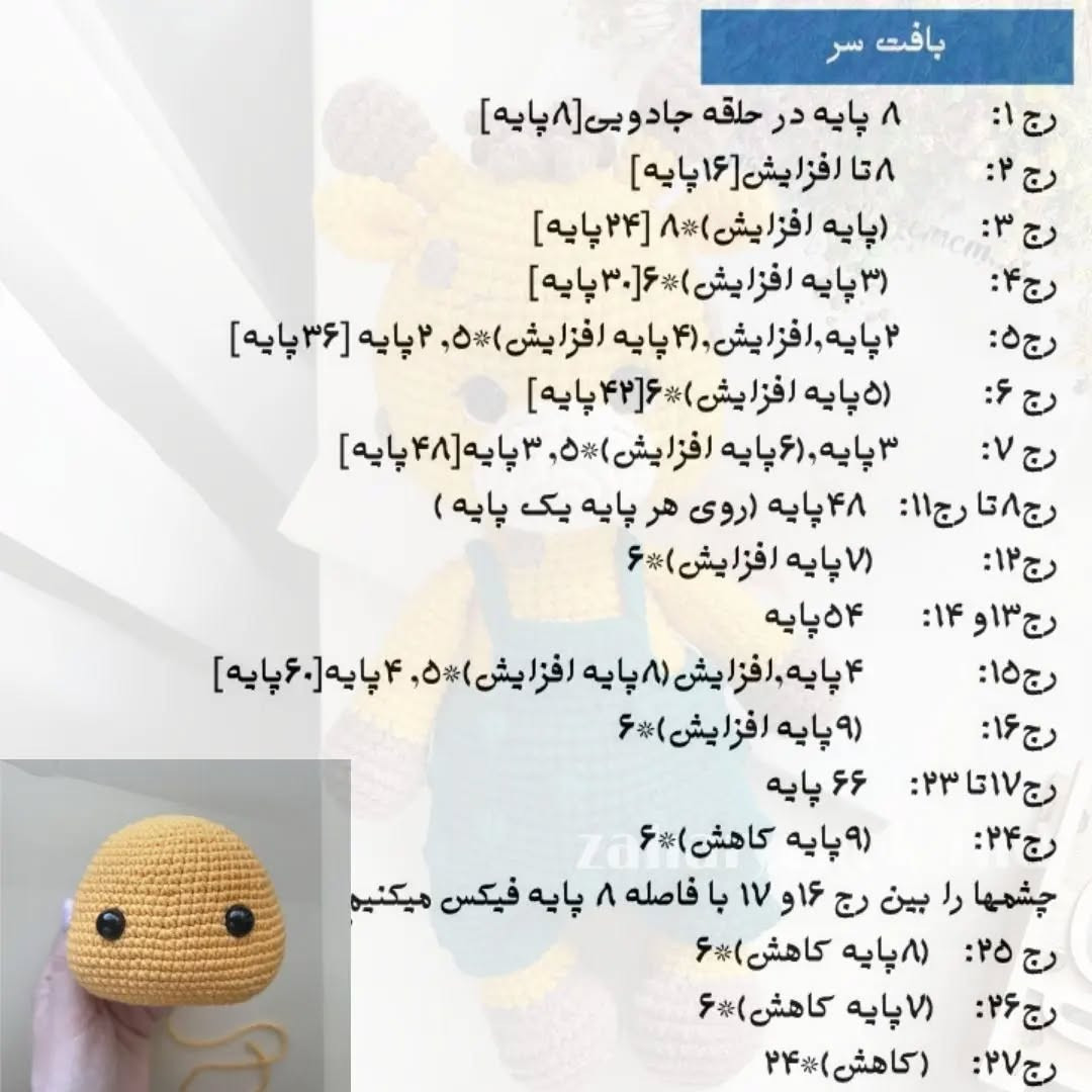 آموزش بافت عروسک زرافه با لباس سبز