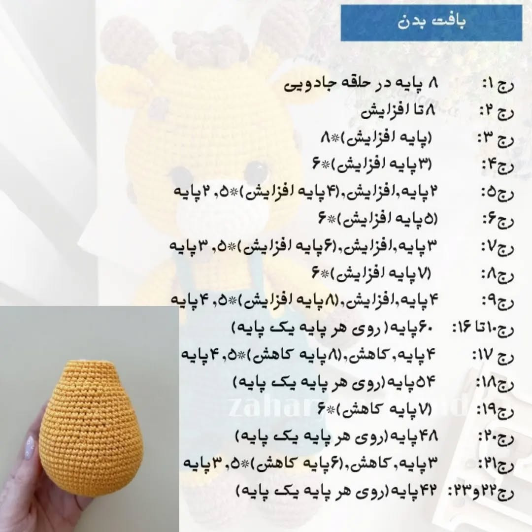آموزش بافت عروسک زرافه با لباس سبز