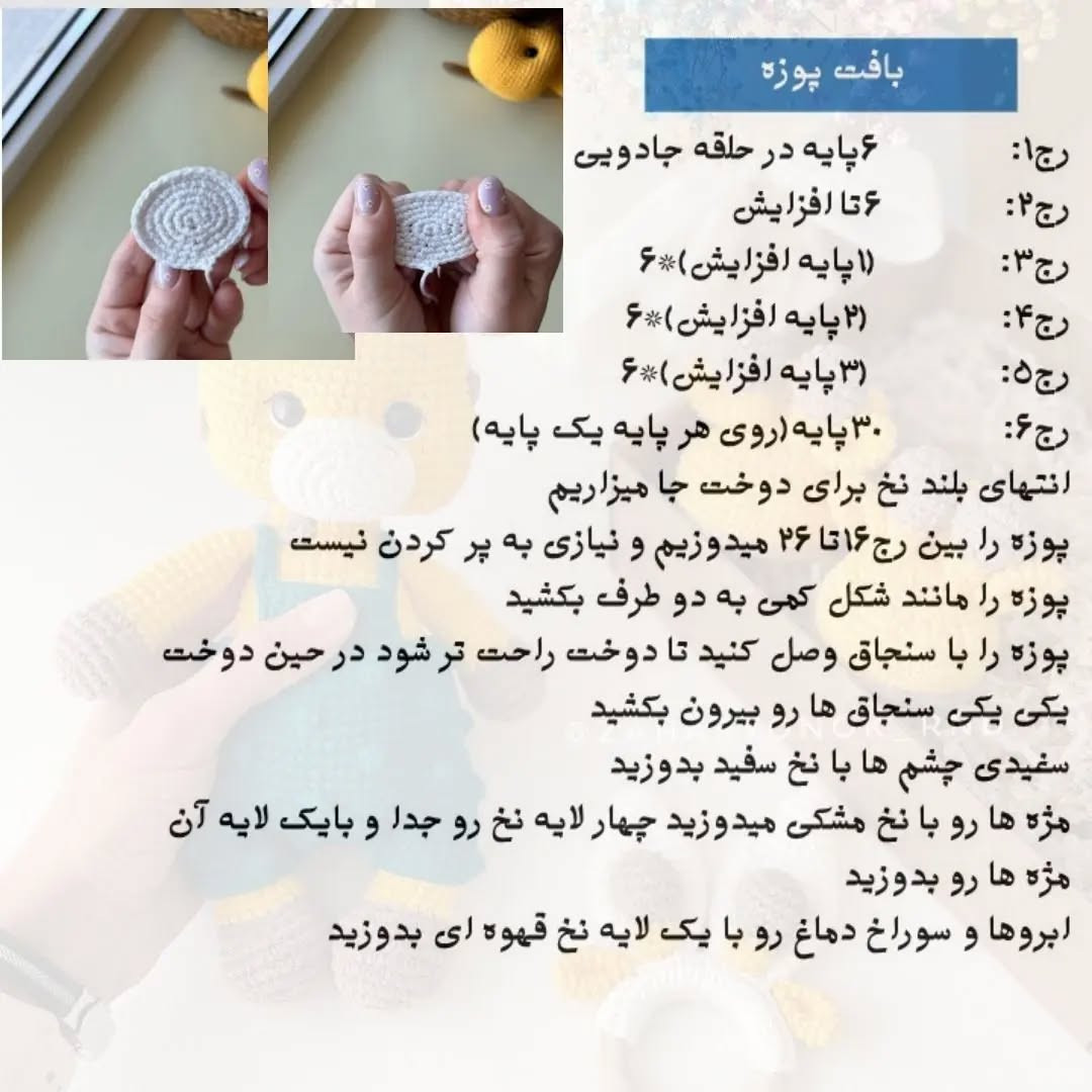 آموزش بافت عروسک زرافه با لباس سبز