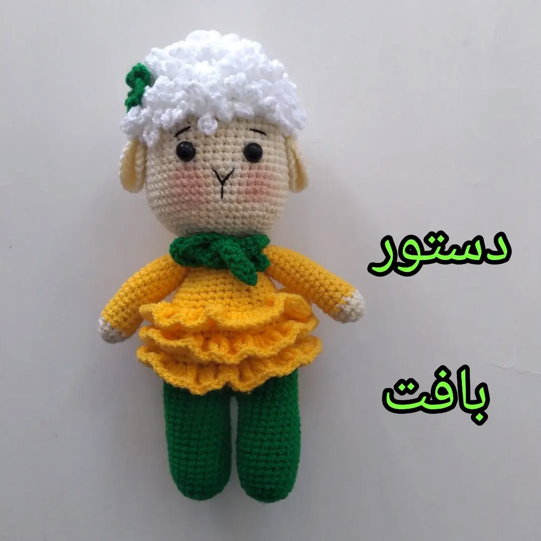 آموزش بافت عروسک زرافه با لباس سبز
