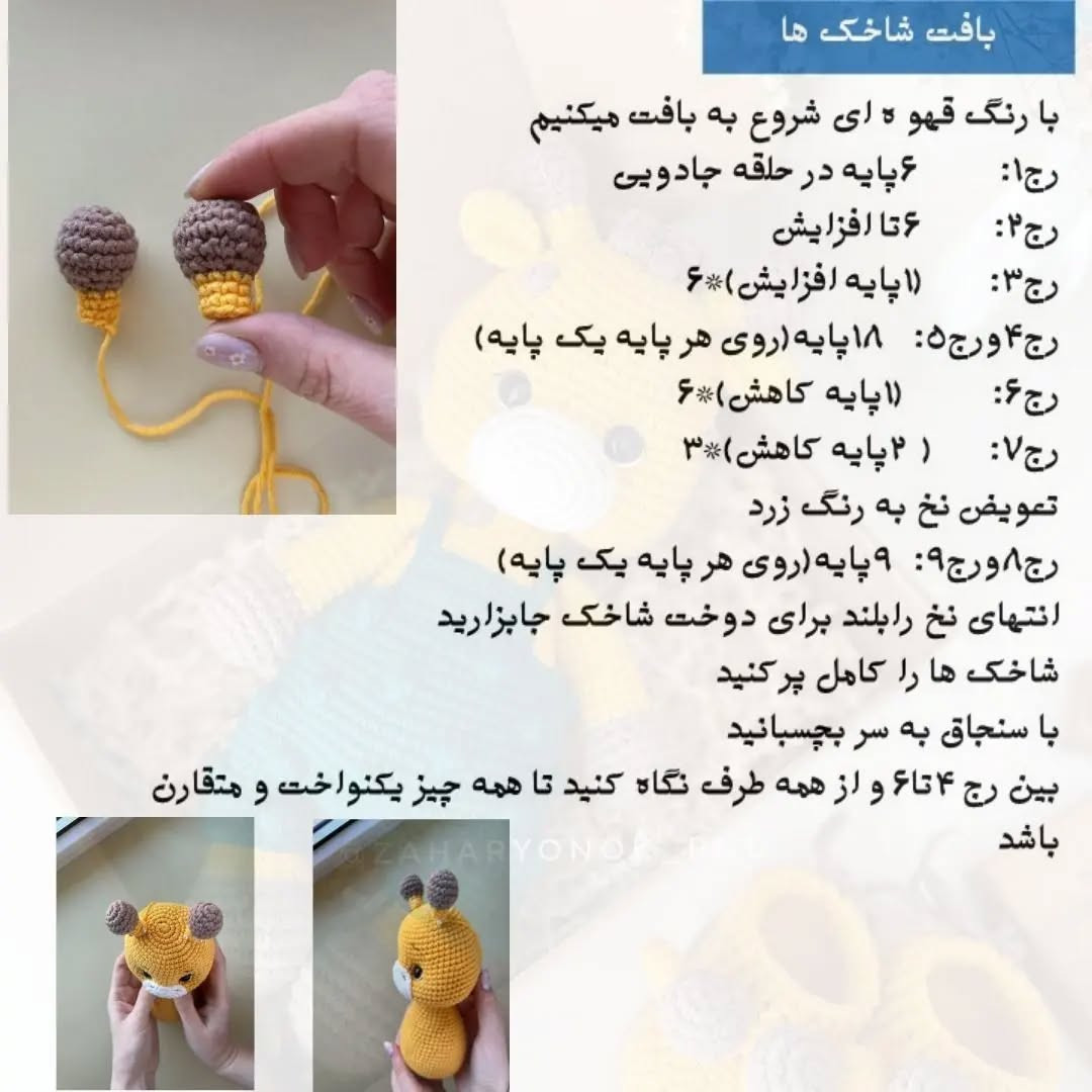 آموزش بافت عروسک زرافه با لباس سبز