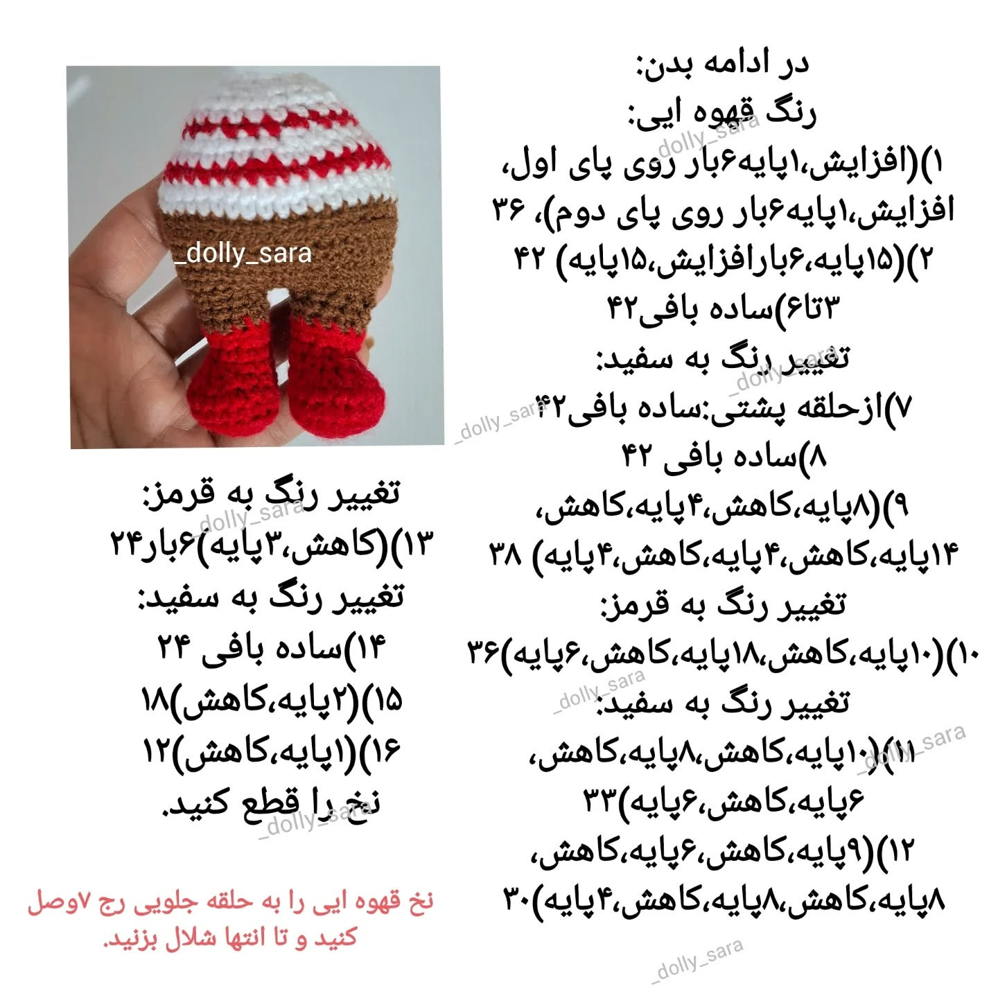 آموزش بافت عروسک‌های بافتنی بابانوئل