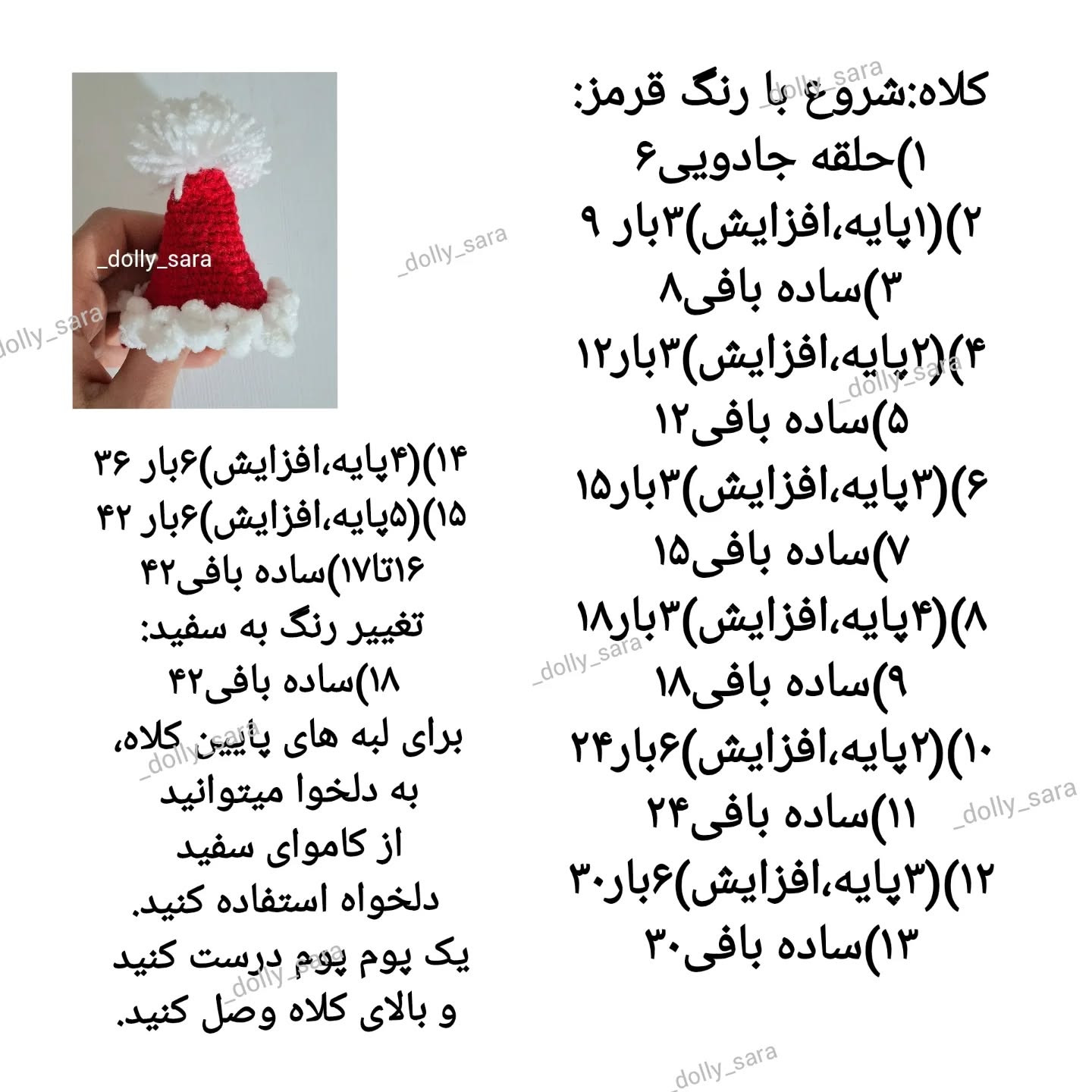 آموزش بافت عروسک‌های بافتنی بابانوئل