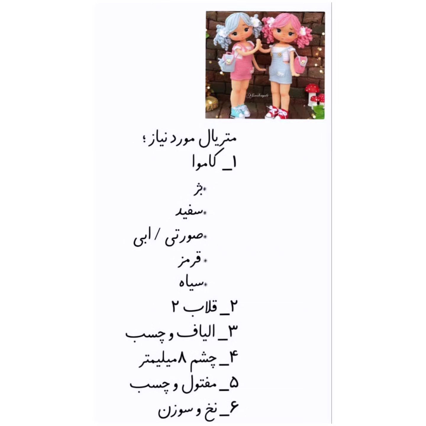 آموزش بافت عروسک‌های دختر nhỏ با móc len