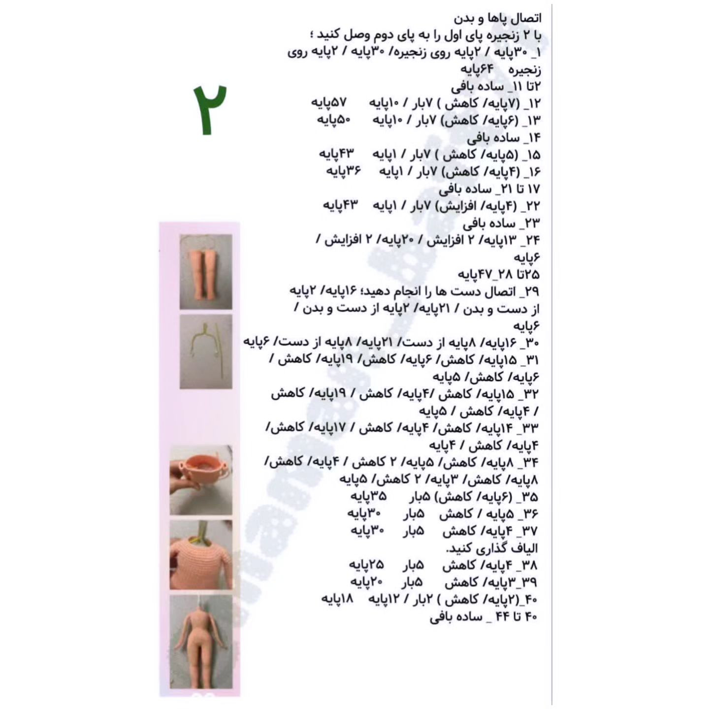 آموزش بافت عروسک‌های دختر nhỏ با móc len