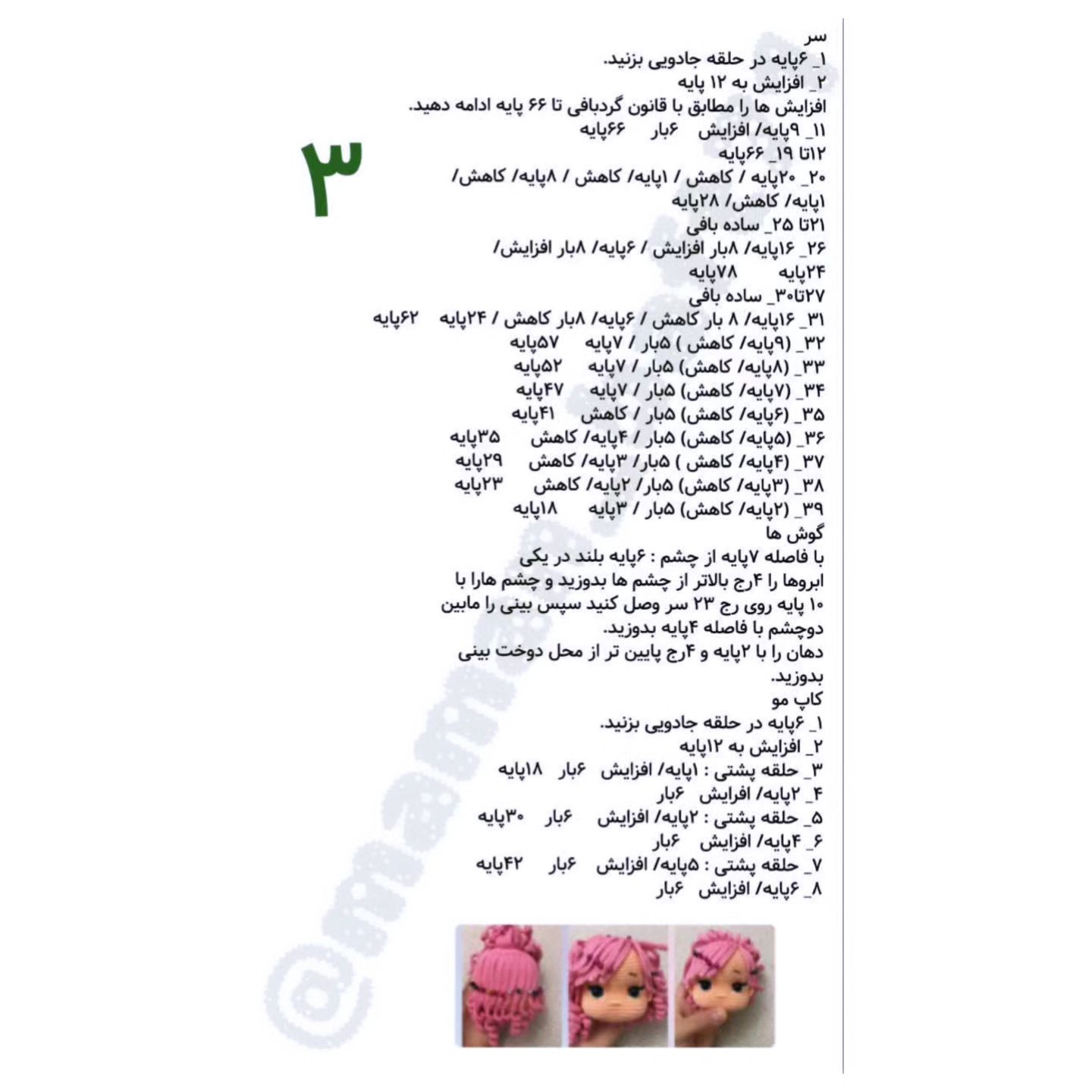 آموزش بافت عروسک‌های دختر nhỏ با móc len
