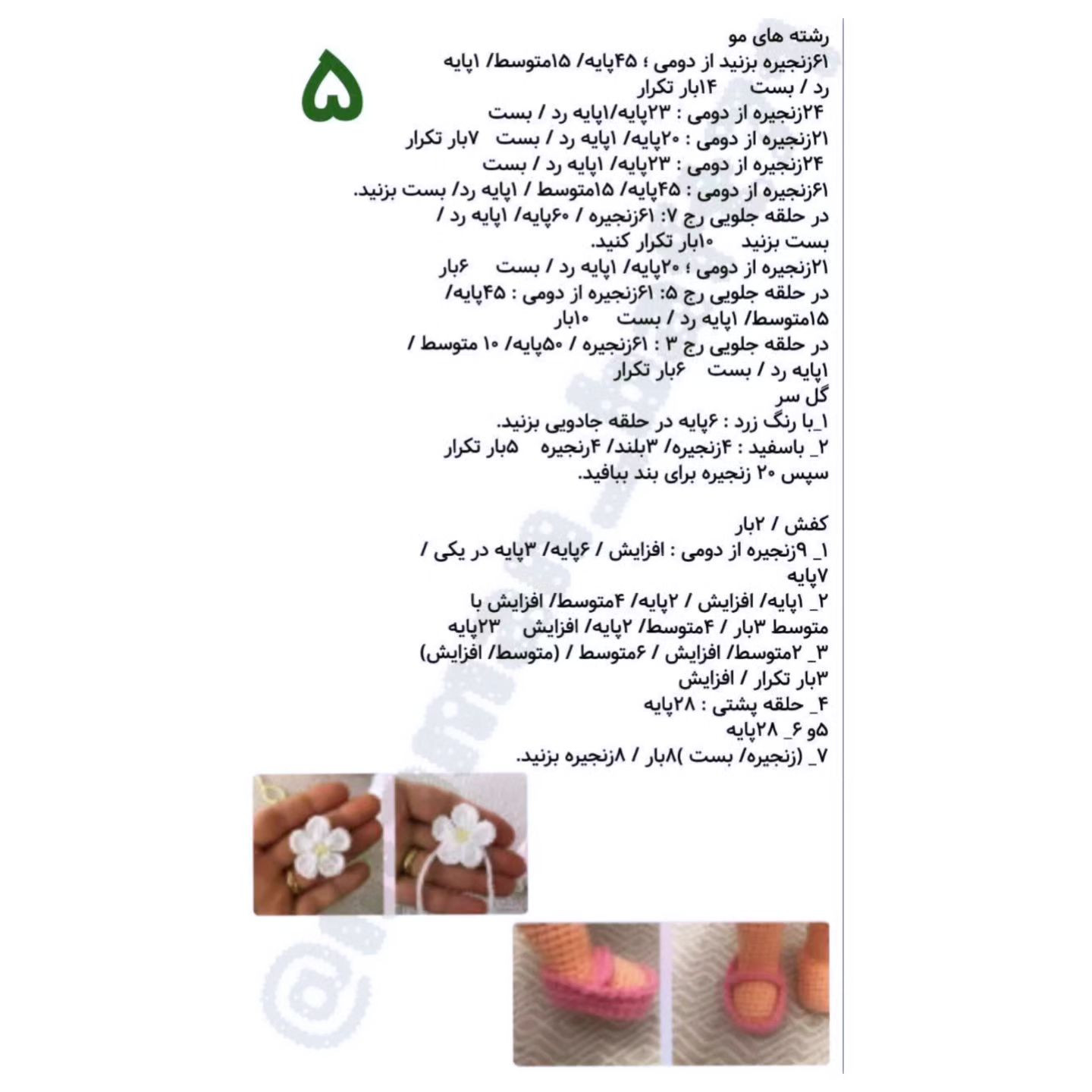 آموزش بافت عروسک‌های دختر nhỏ با móc len