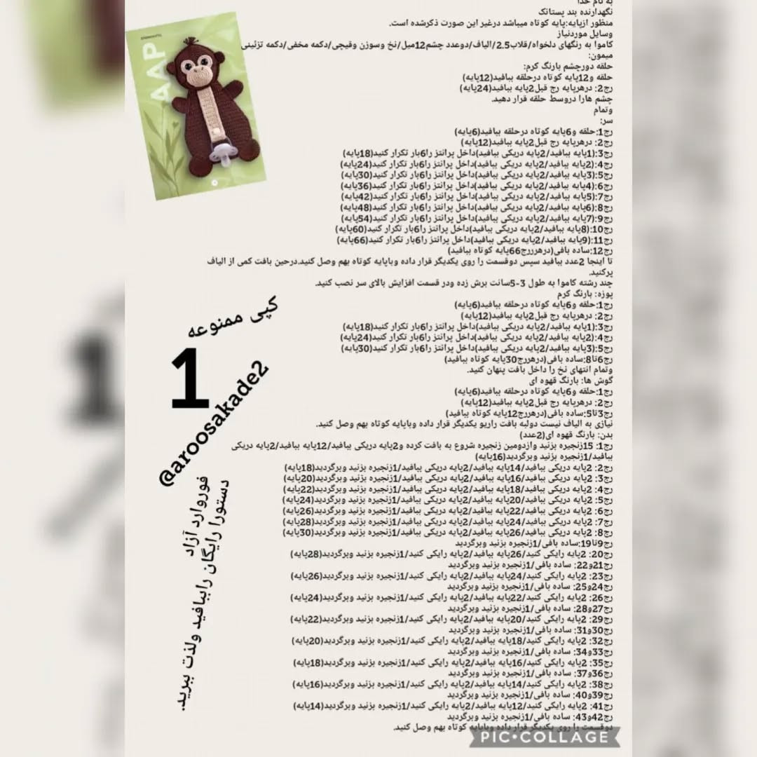 آموزش بافت عروسک‌های حیوانات با قلاب