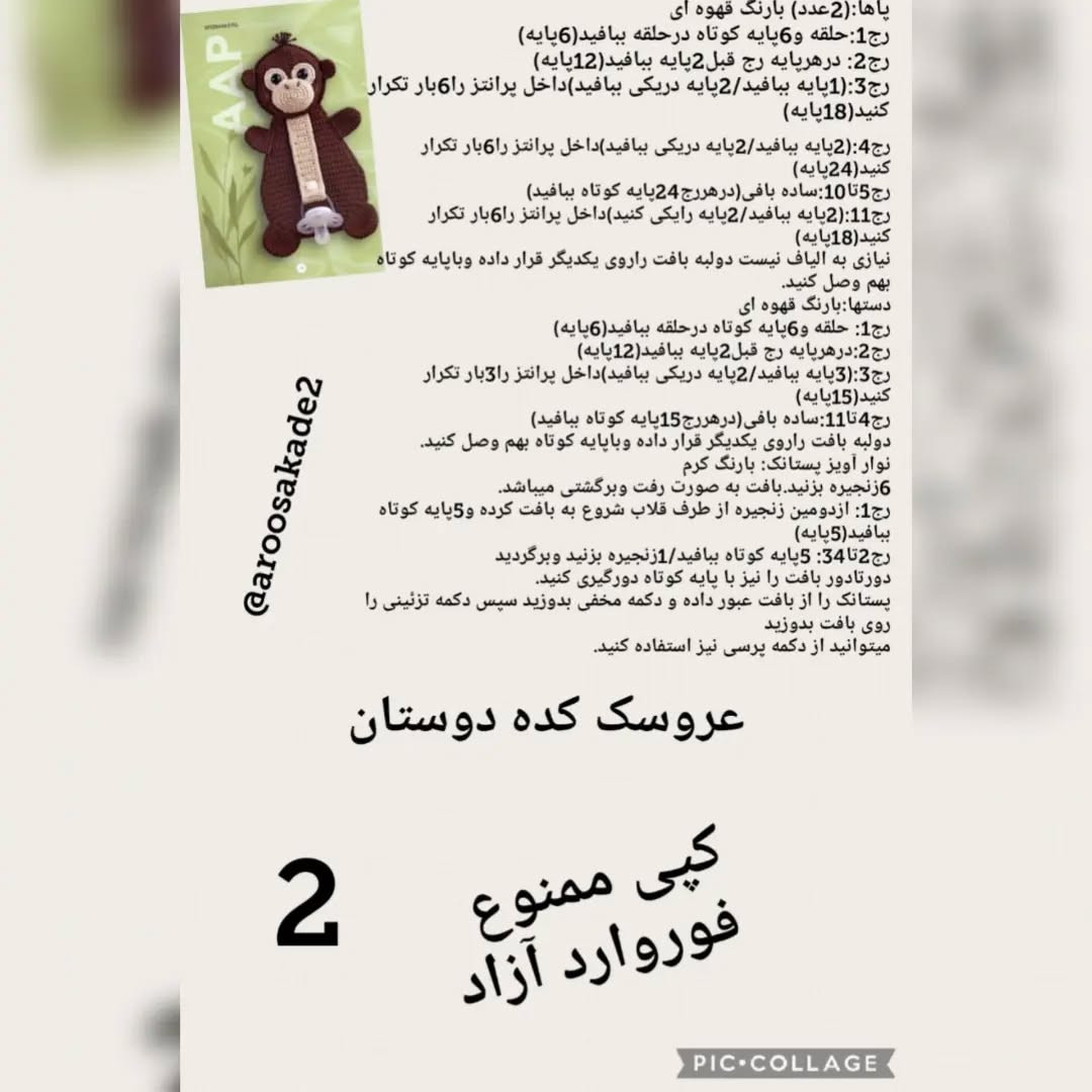 آموزش بافت عروسک‌های حیوانات با قلاب