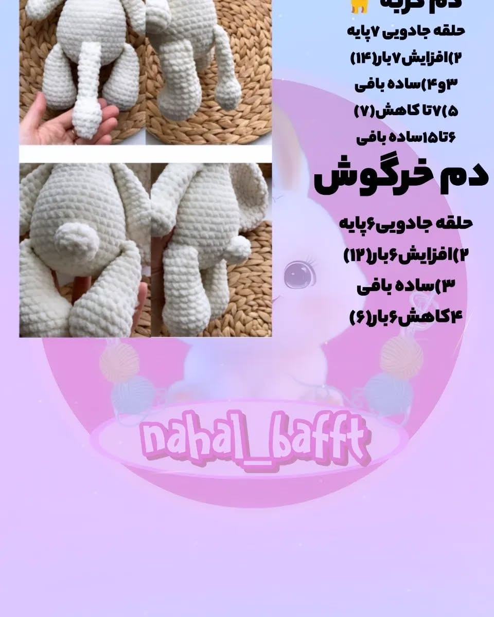 آموزش بافت عروسک‌های حیوانات با نخ مخملی