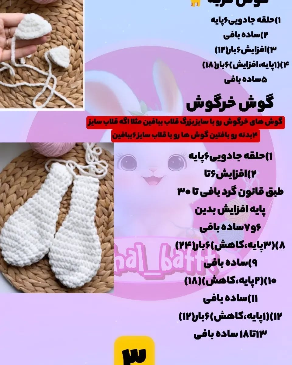 آموزش بافت عروسک‌های حیوانات با نخ مخملی