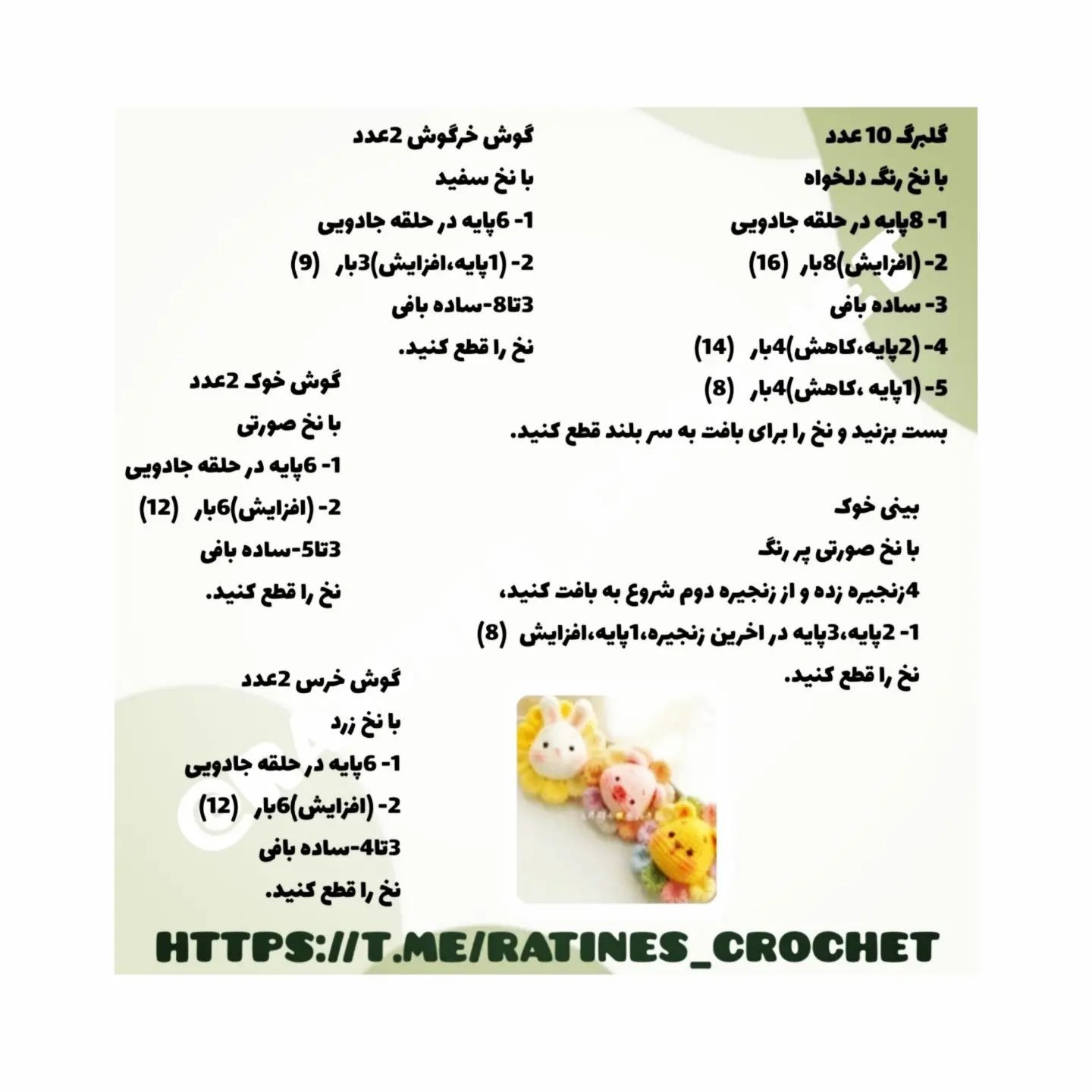 آموزش بافت عروسک‌های حیوانات دوست‌داشتنی با móc len