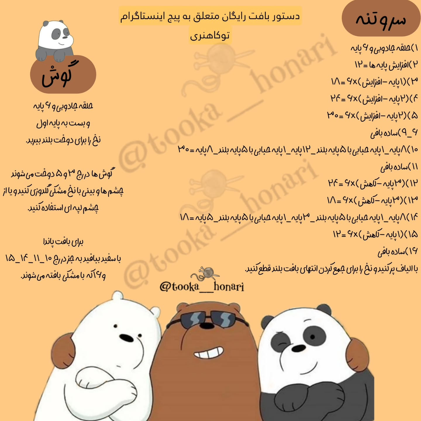 آموزش بافت عروسک‌های حیوانات کوچک و بامزه