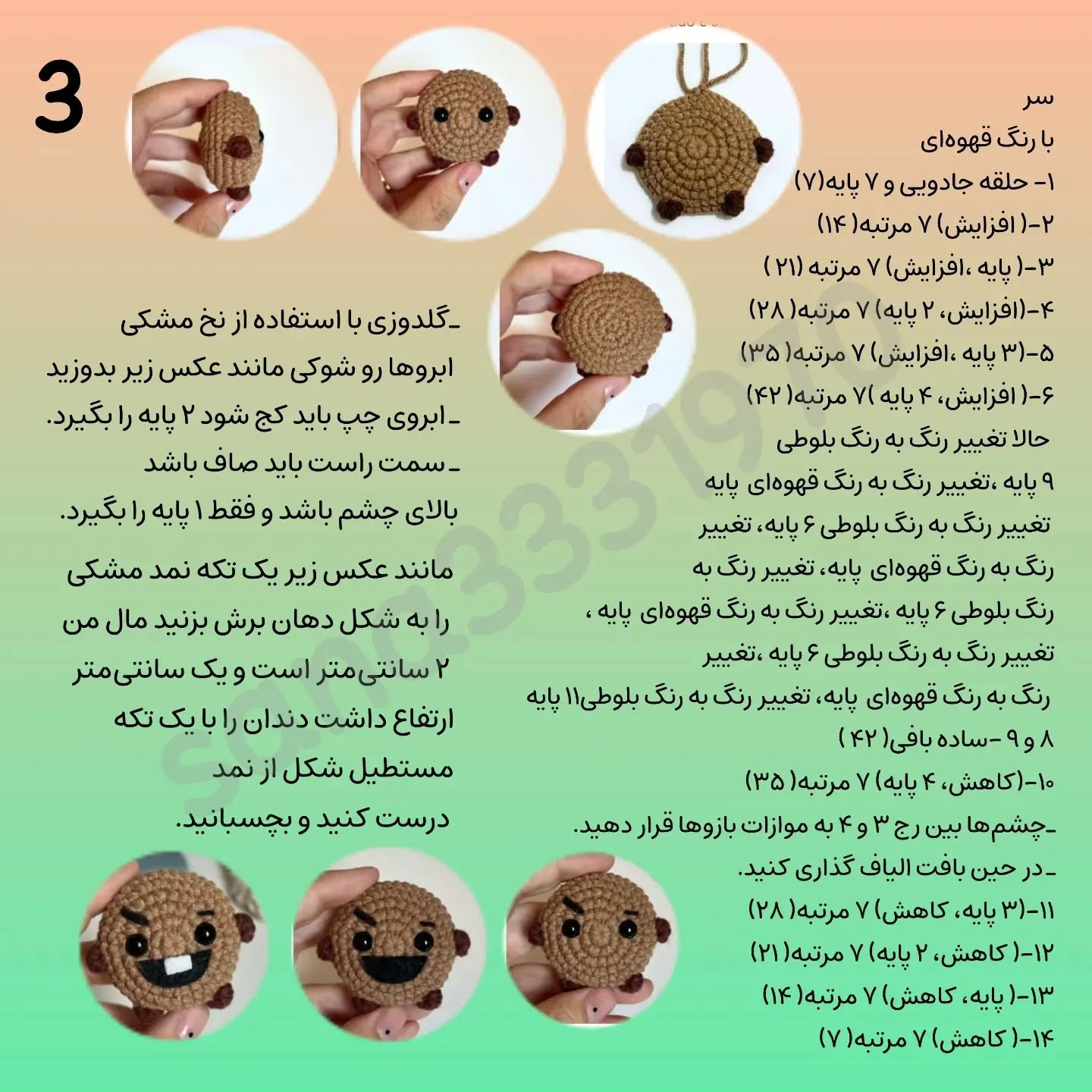 آموزش بافت عروسک‌های حیوانات کوچک و بانمک با قلاب