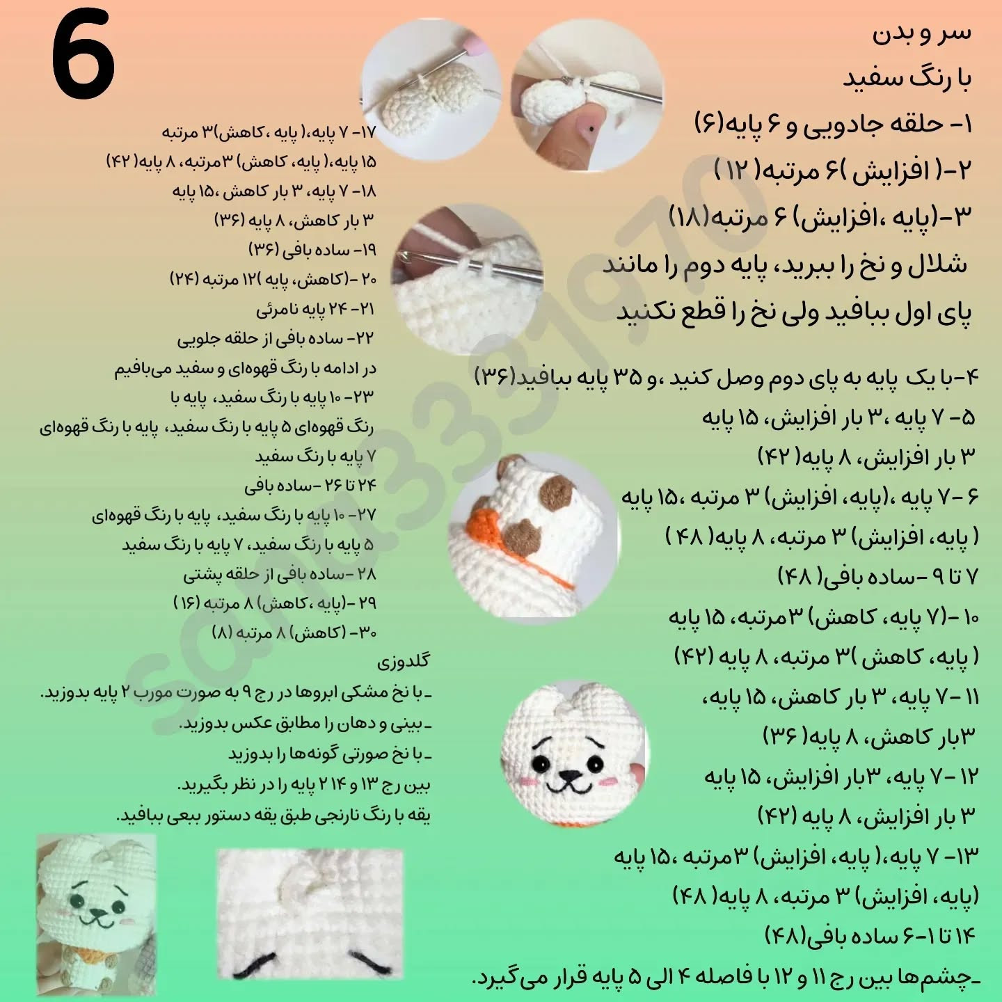 آموزش بافت عروسک‌های حیوانات کوچک و بانمک با قلاب