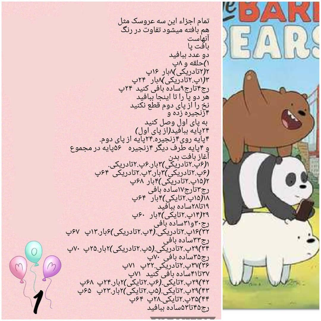 آموزش بافت عروسک‌های خرسی با len