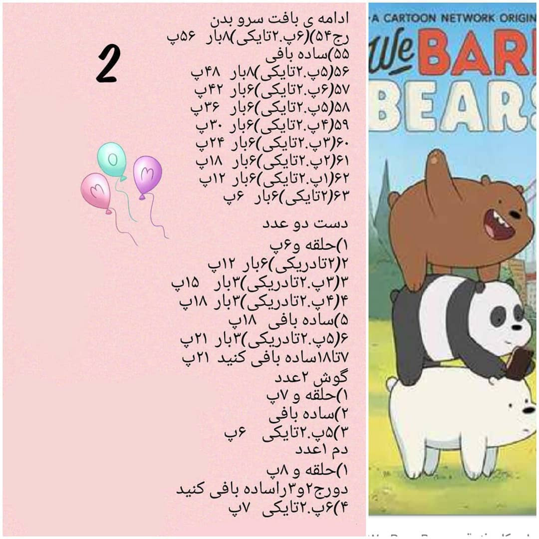 آموزش بافت عروسک‌های خرسی با len