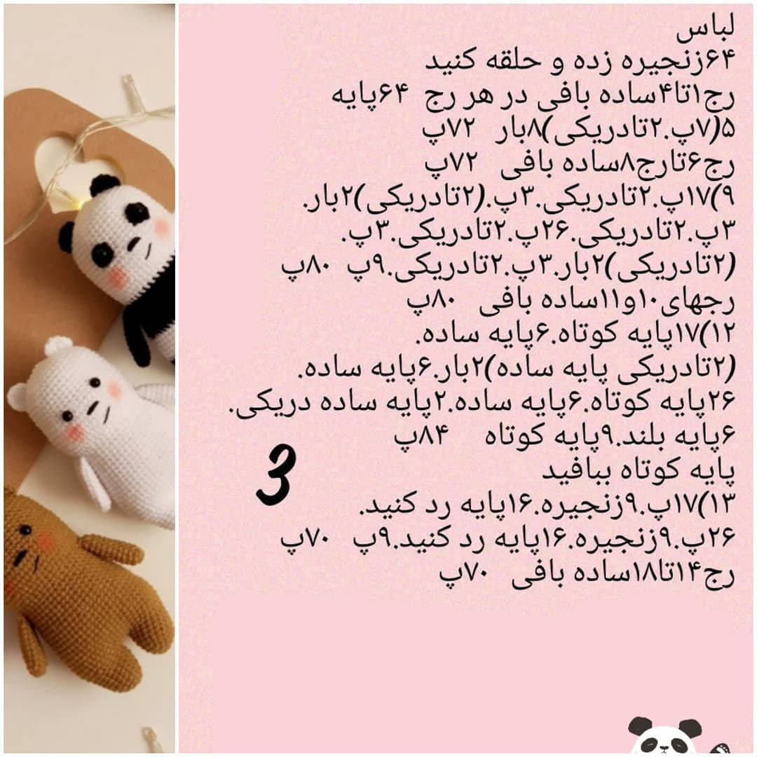 آموزش بافت عروسک‌های خرسی با len