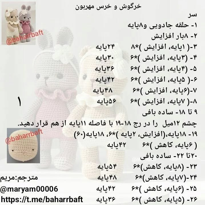 آموزش بافت عروسک‌های قلاب‌بافی به شکل خرگوش و خرس