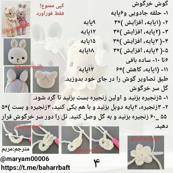 آموزش بافت عروسک‌های قلاب‌بافی به شکل خرگوش و خرس