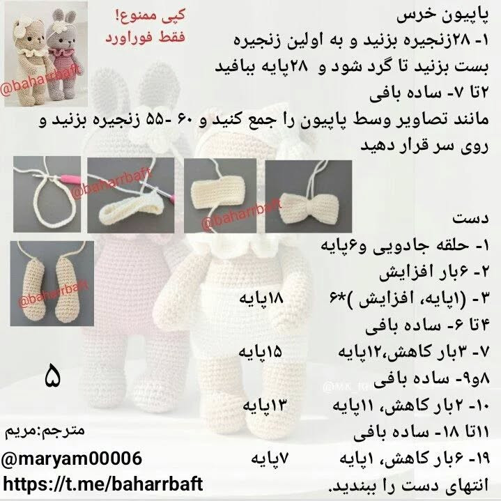آموزش بافت عروسک‌های قلاب‌بافی به شکل خرگوش و خرس