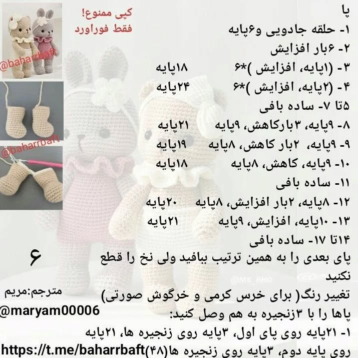 آموزش بافت عروسک‌های قلاب‌بافی به شکل خرگوش و خرس