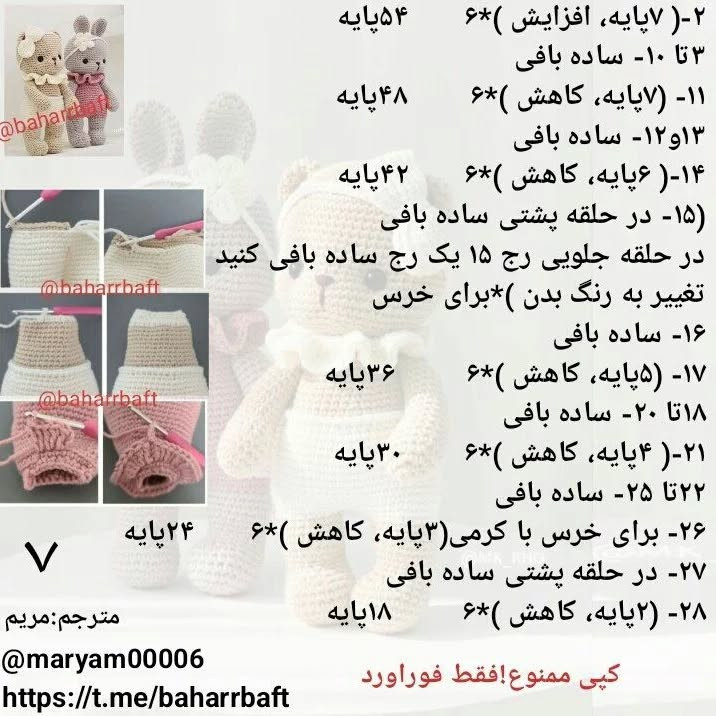 آموزش بافت عروسک‌های قلاب‌بافی به شکل خرگوش و خرس