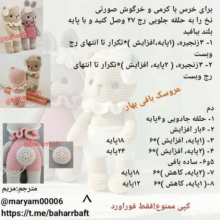 آموزش بافت عروسک‌های قلاب‌بافی به شکل خرگوش و خرس