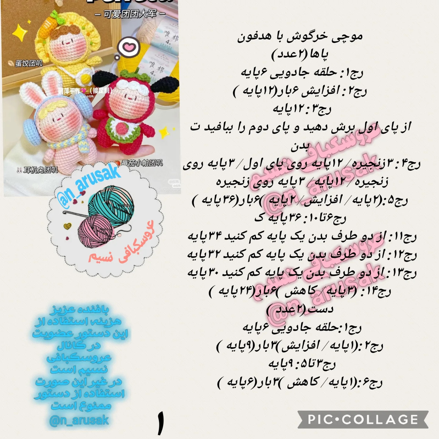 آموزش بافت عروسک‌های قلاب‌بافی دوست‌داشتنی